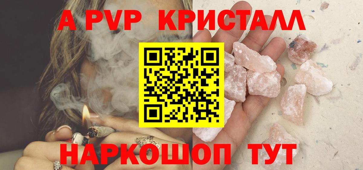 А ПВП  Alpha-PVP СК  Вход с VPN  A PVP кристаллы  А ПВП кристаллы  Борисоглебск 