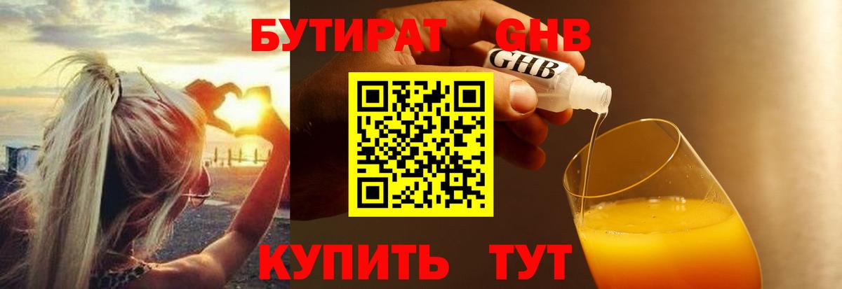 Борисоглебск  Бутират 99%  Вход с VPN 