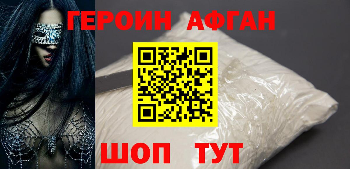ГЕРОИН герыч Борисоглебск