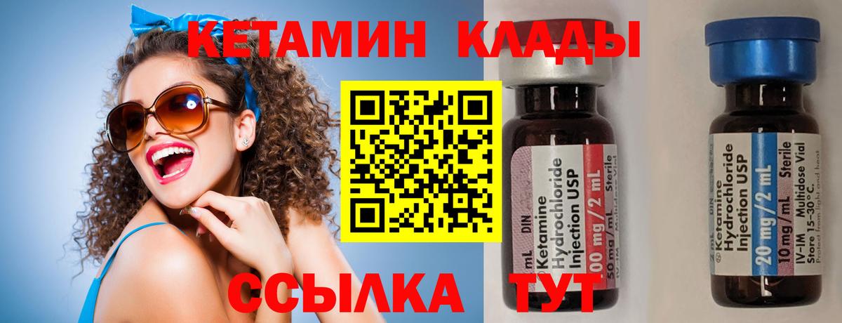 Кетамин VHQ Борисоглебск